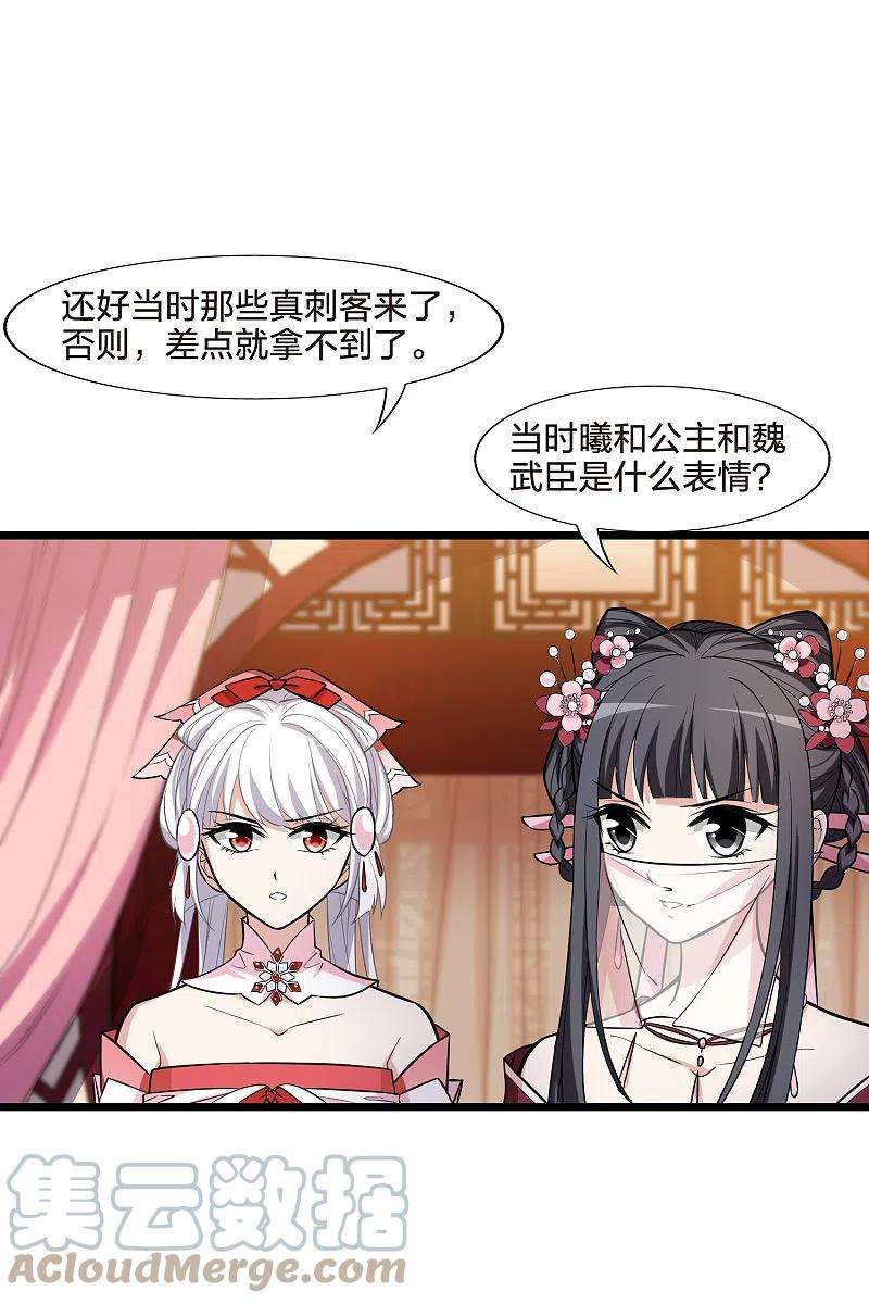 凤逆天下482话 冰之咒印11