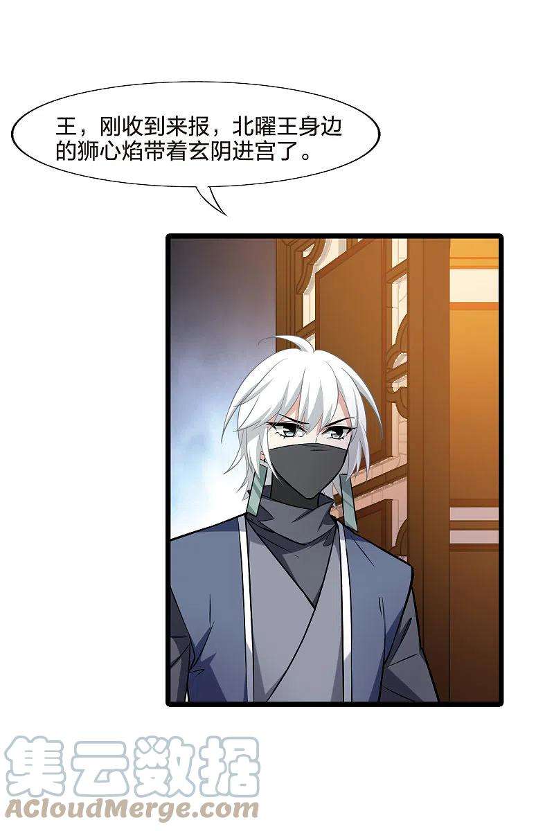 凤逆天下482话 冰之咒印11