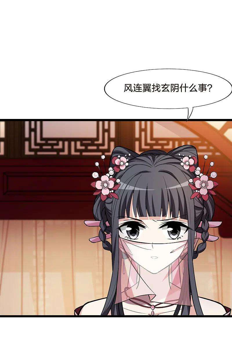 凤逆天下482话 冰之咒印11