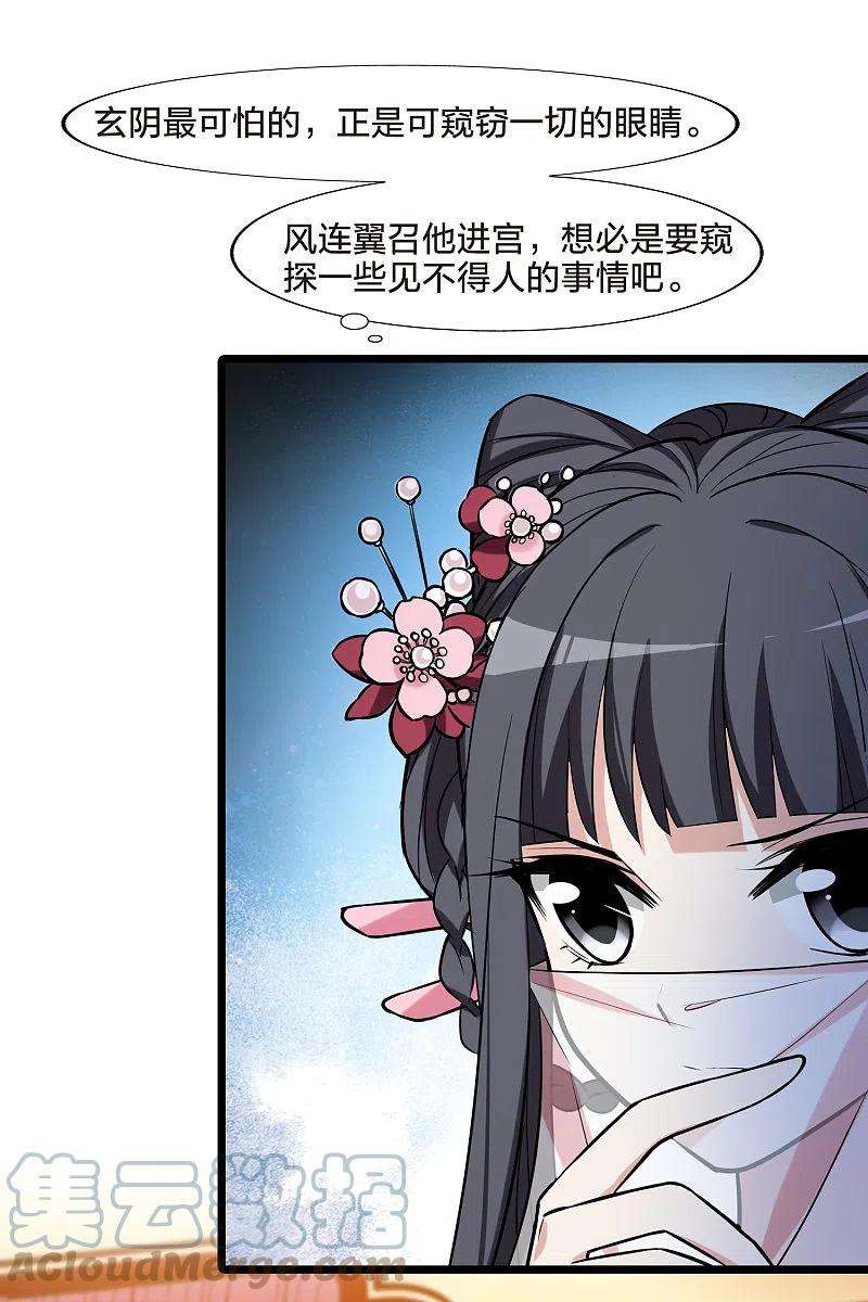 凤逆天下482话 冰之咒印11