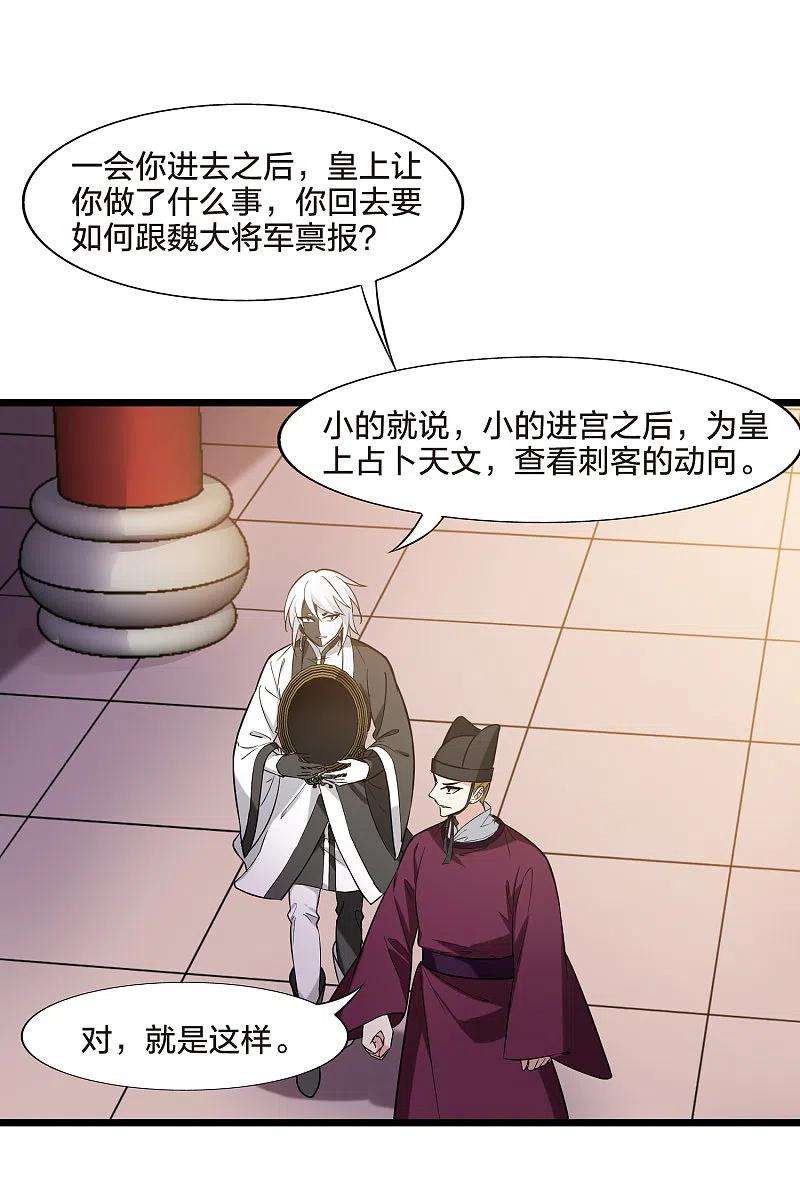 凤逆天下482话 冰之咒印11