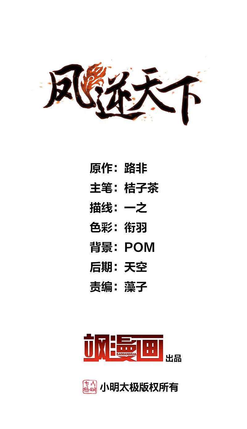 凤逆天下484话 冰之咒印2