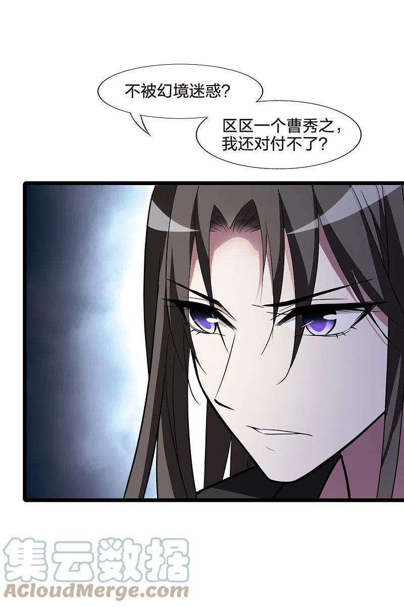 凤逆天下484话 冰之咒印2