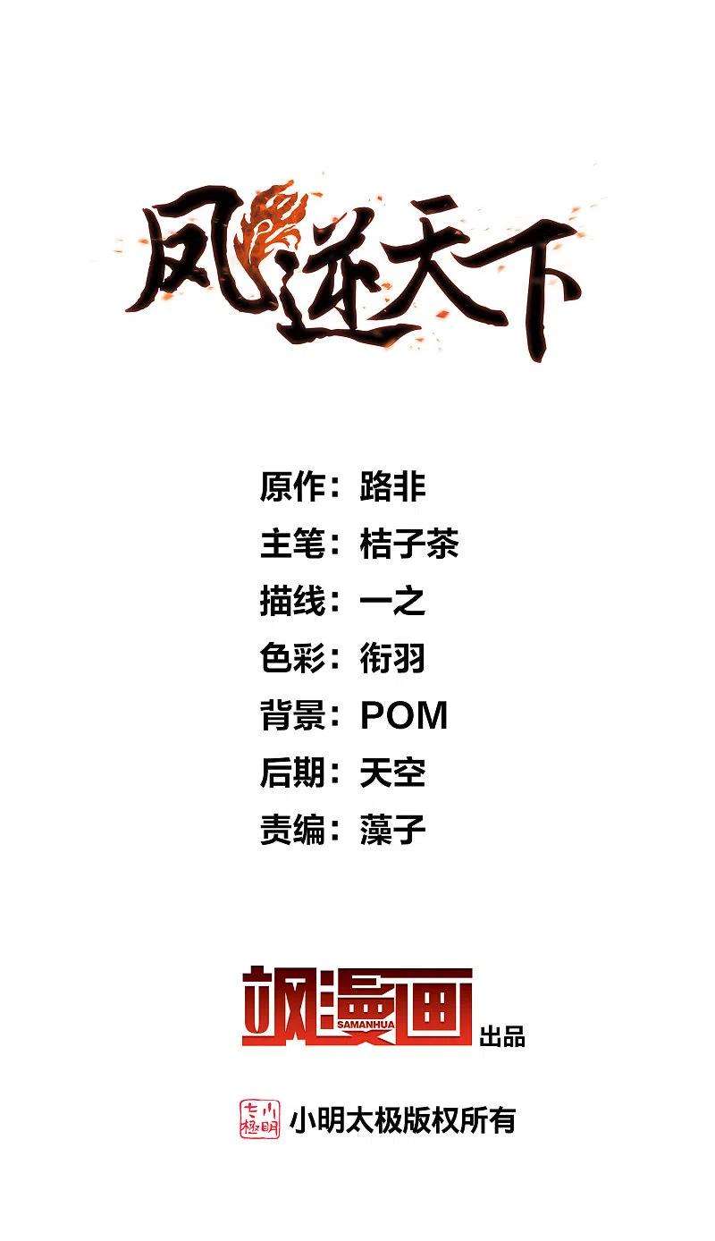 凤逆天下486话 情系箫声21