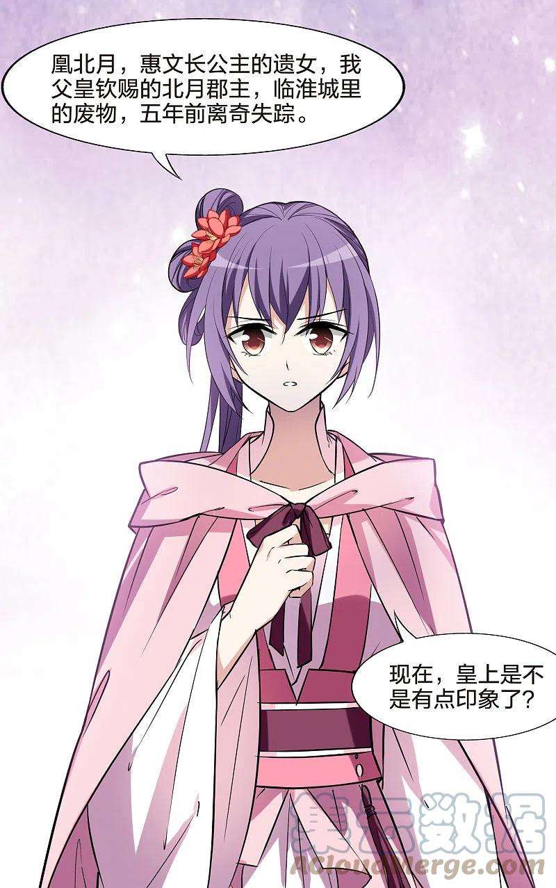 凤逆天下486话 情系箫声21