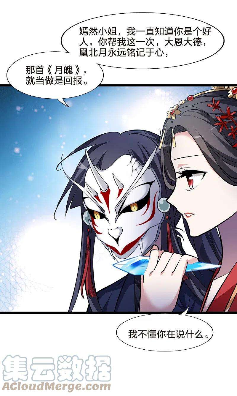 凤逆天下489话 情系箫声32