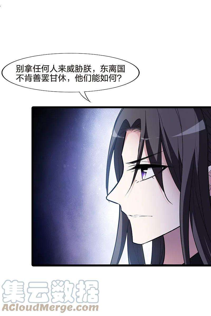 凤逆天下489话 情系箫声32