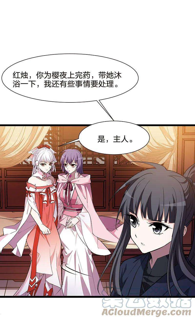凤逆天下491话 情系箫声42