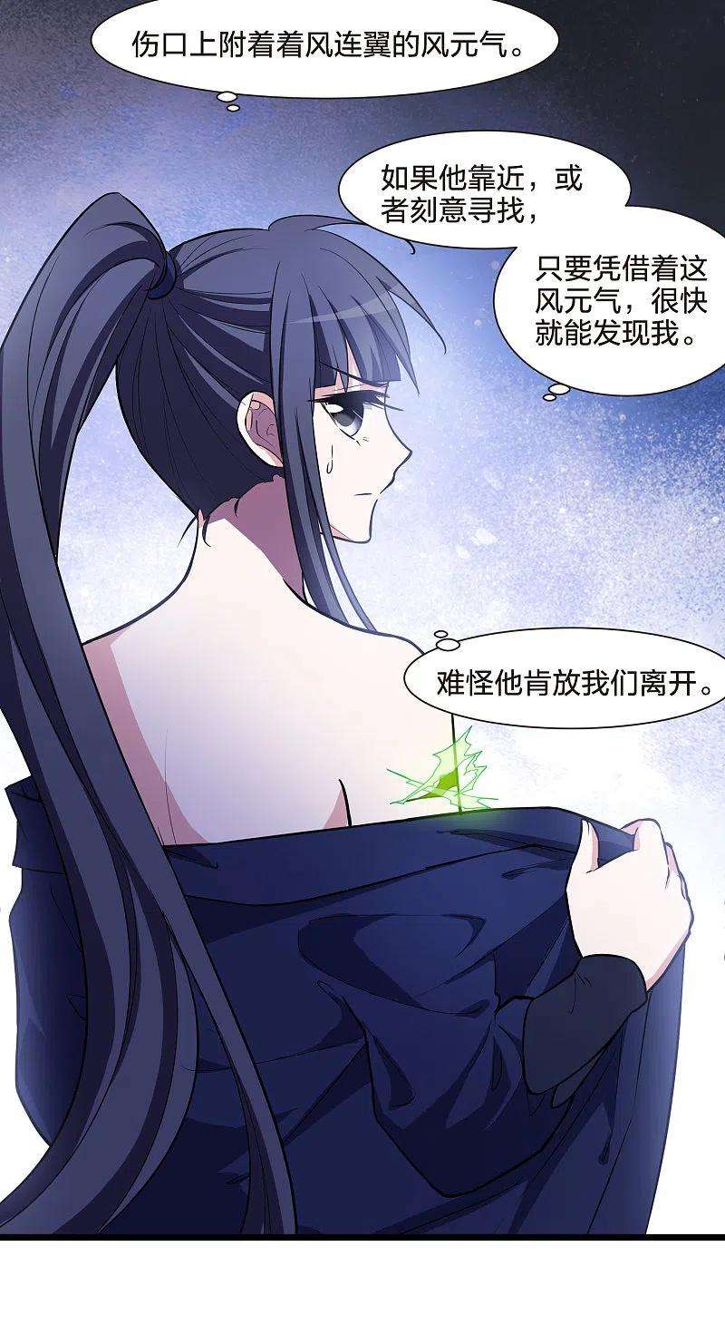 凤逆天下491话 情系箫声42