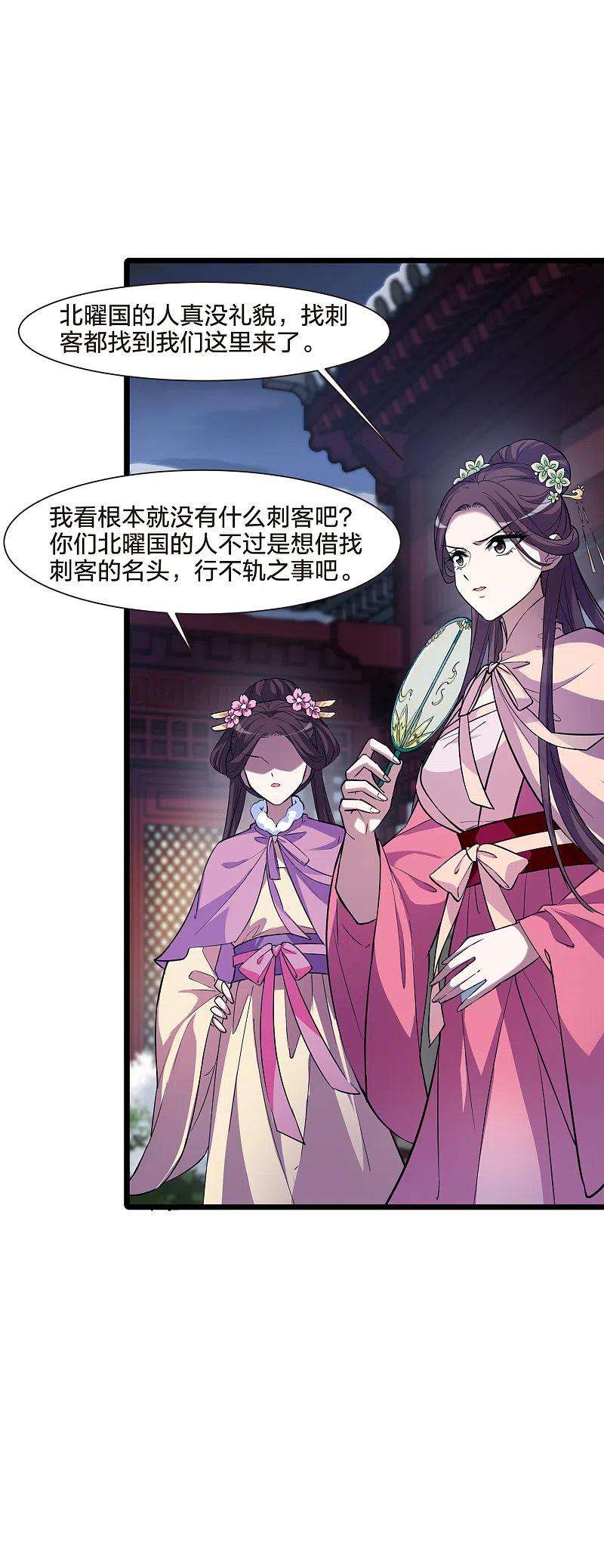 凤逆天下491话 情系箫声42