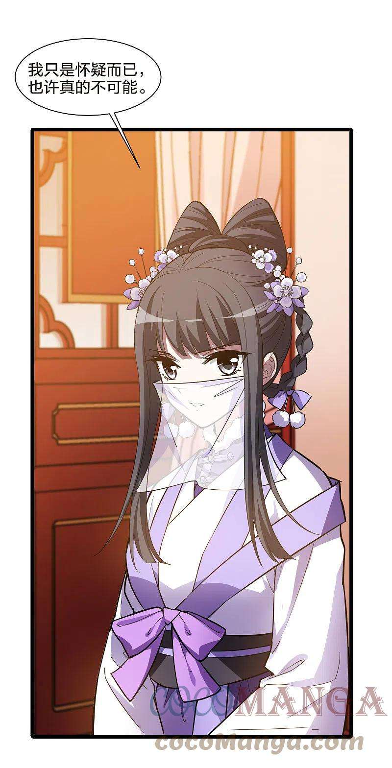 凤逆天下492话 情系箫声5