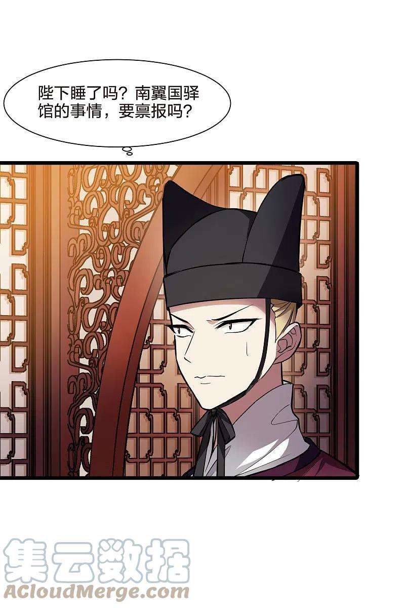 凤逆天下493话 错杀三千1