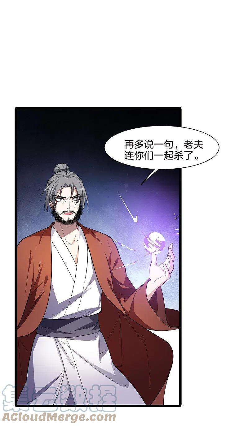 凤逆天下496话 错杀三千31