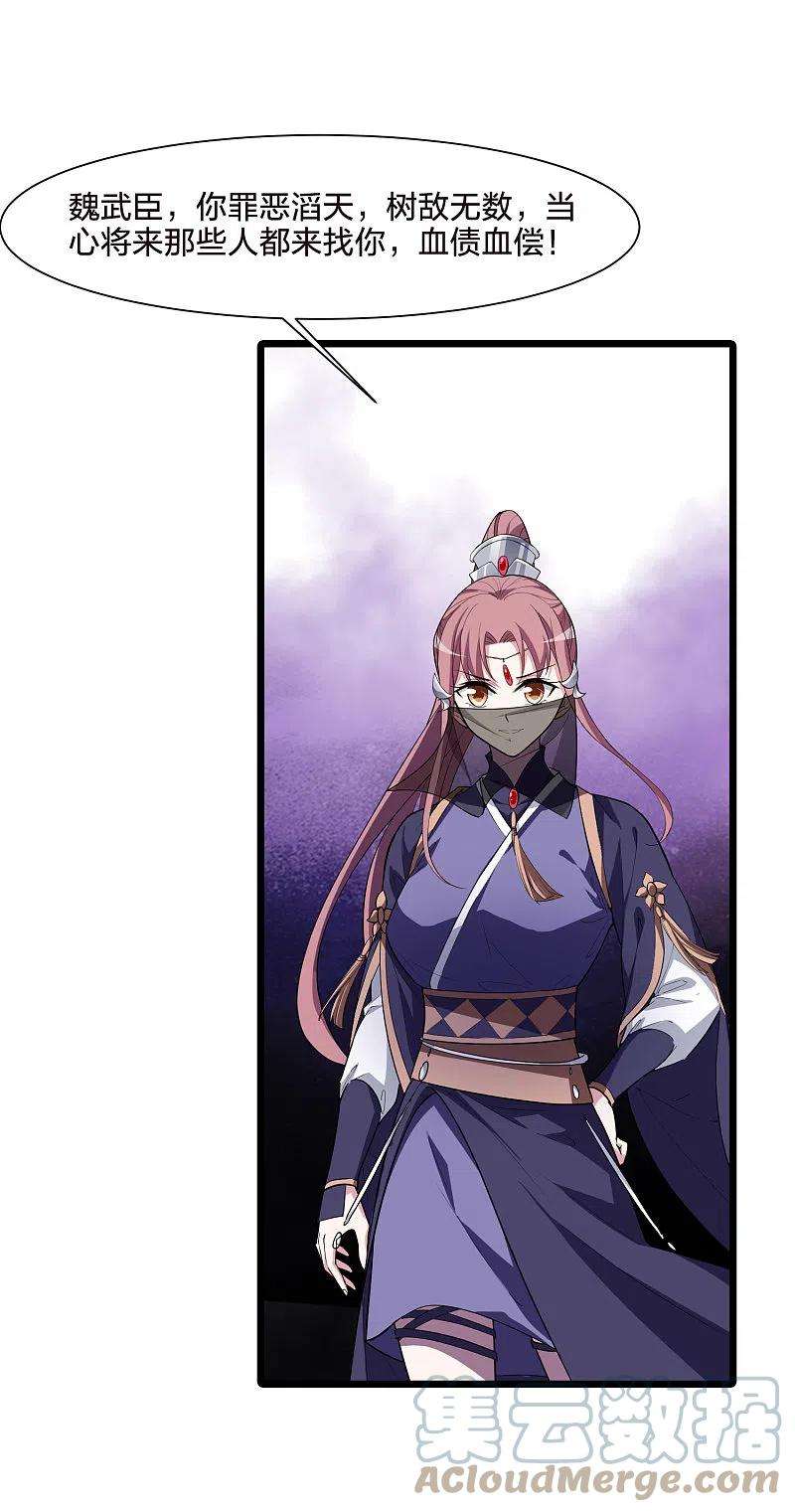 凤逆天下496话 错杀三千31