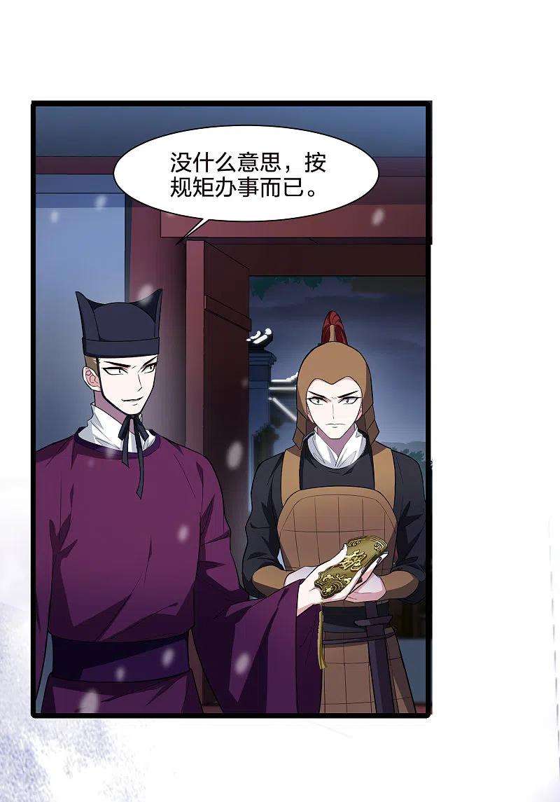 凤逆天下496话 错杀三千31