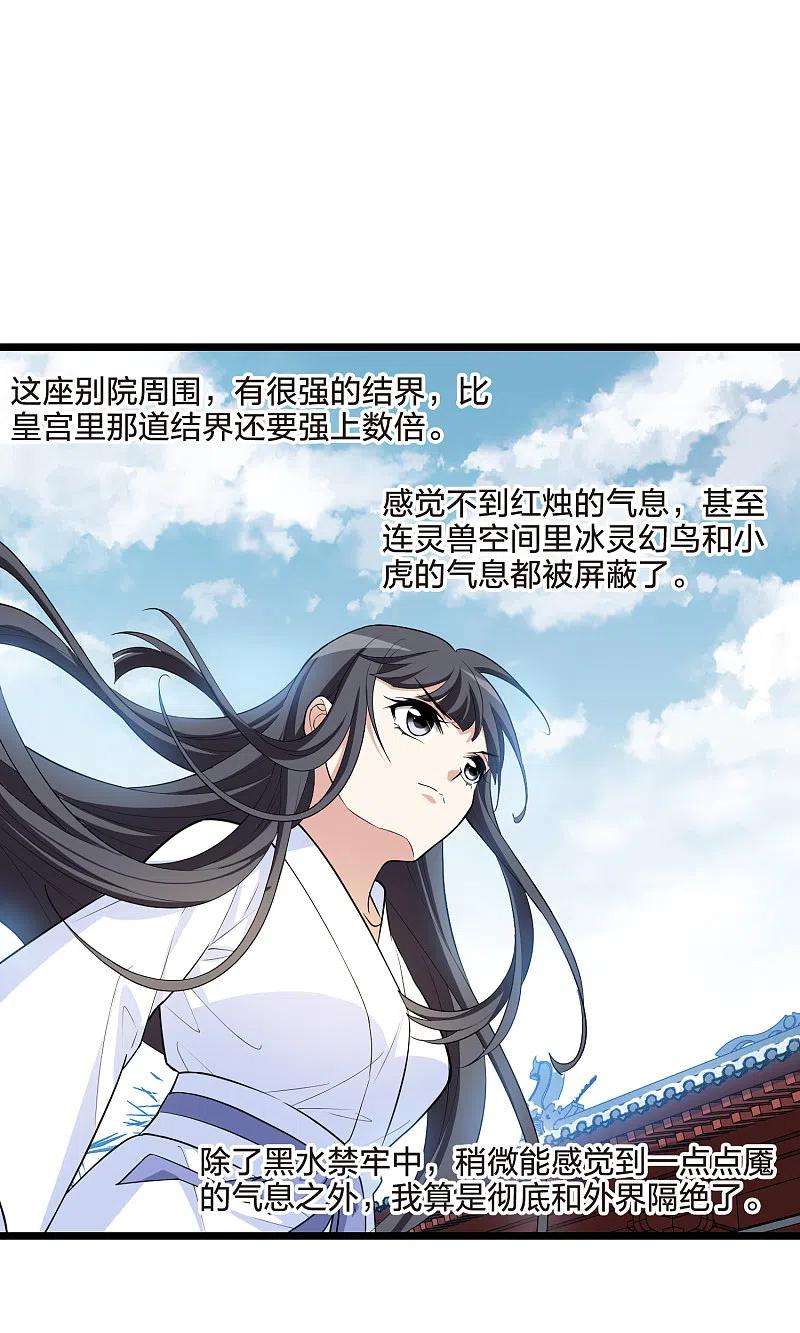 凤逆天下497话 错杀三千32