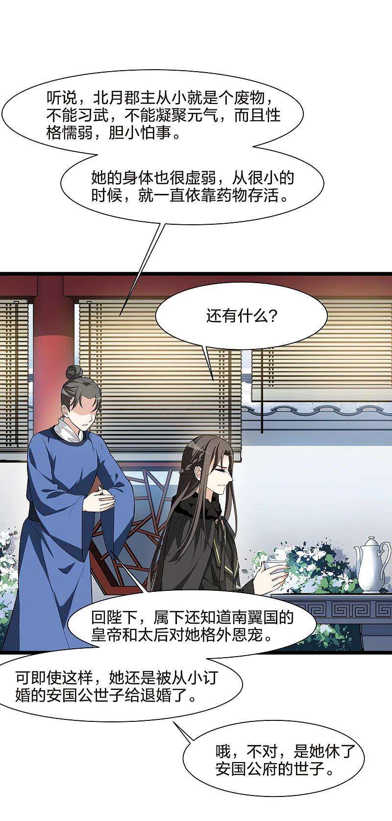 凤逆天下497话 错杀三千32