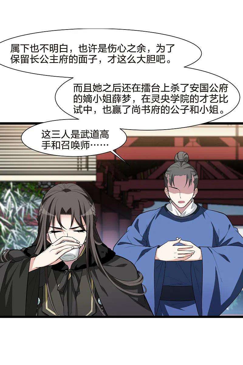 凤逆天下497话 错杀三千32