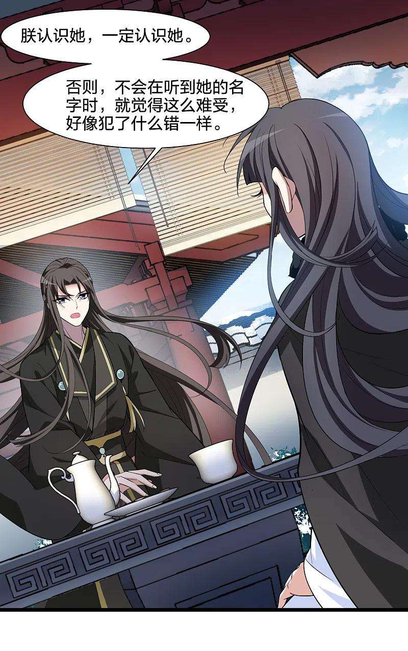 凤逆天下497话 错杀三千32