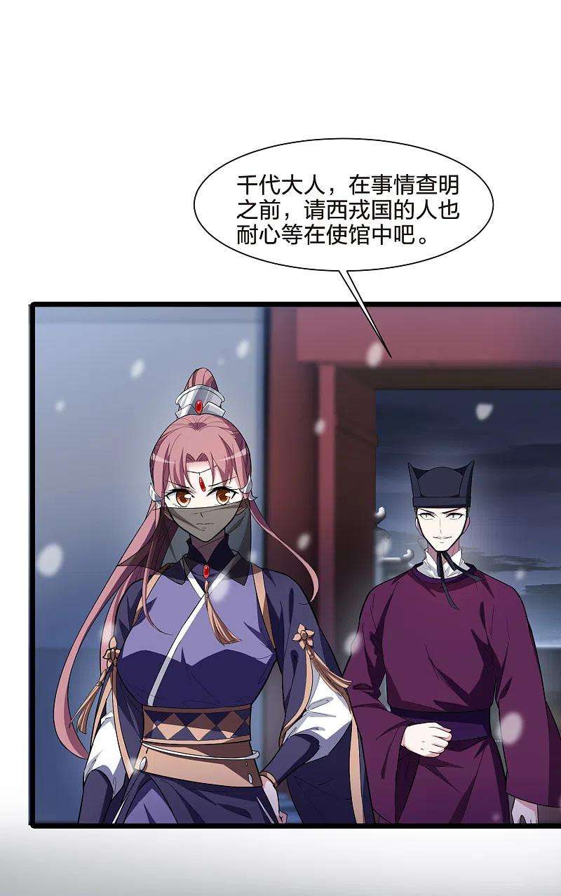 凤逆天下497话 错杀三千32