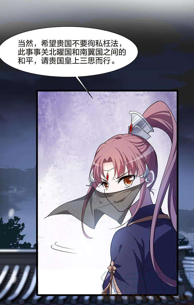 凤逆天下497话 错杀三千32