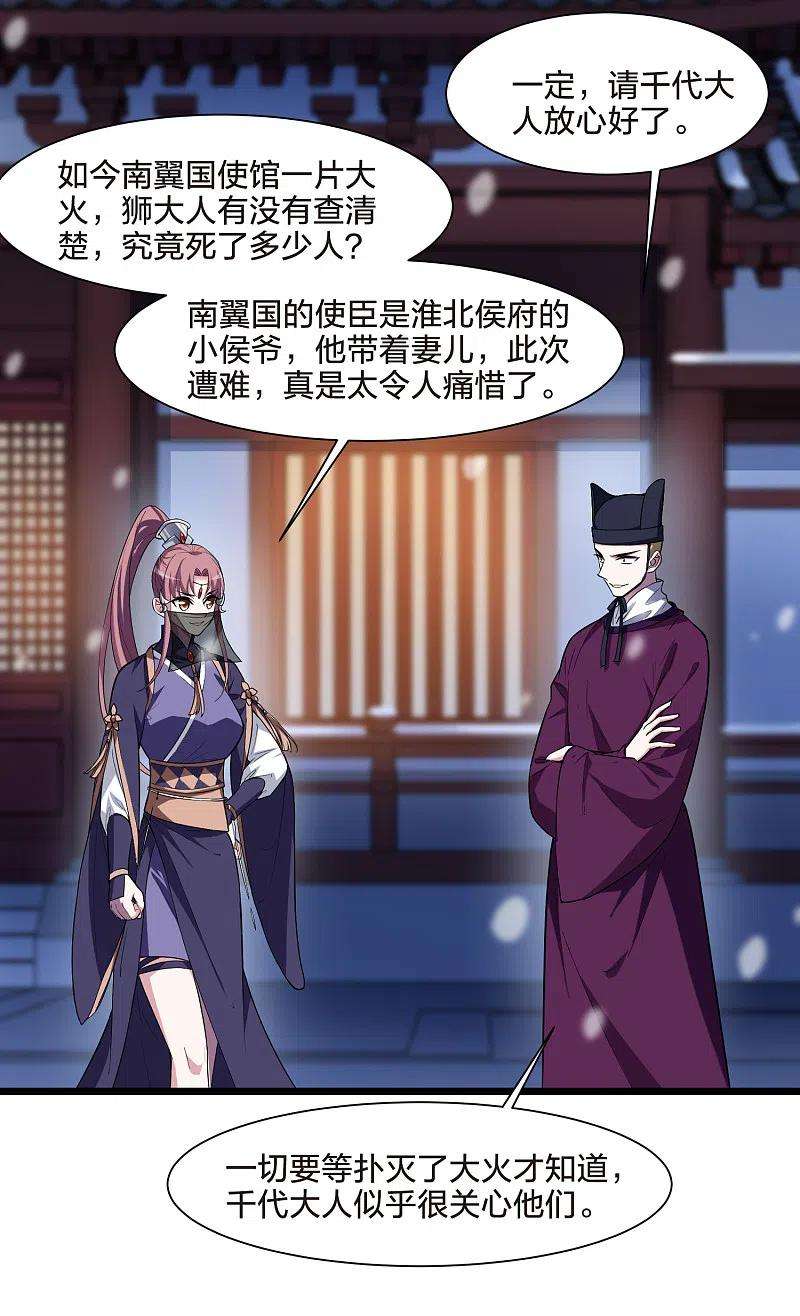 凤逆天下497话 错杀三千32