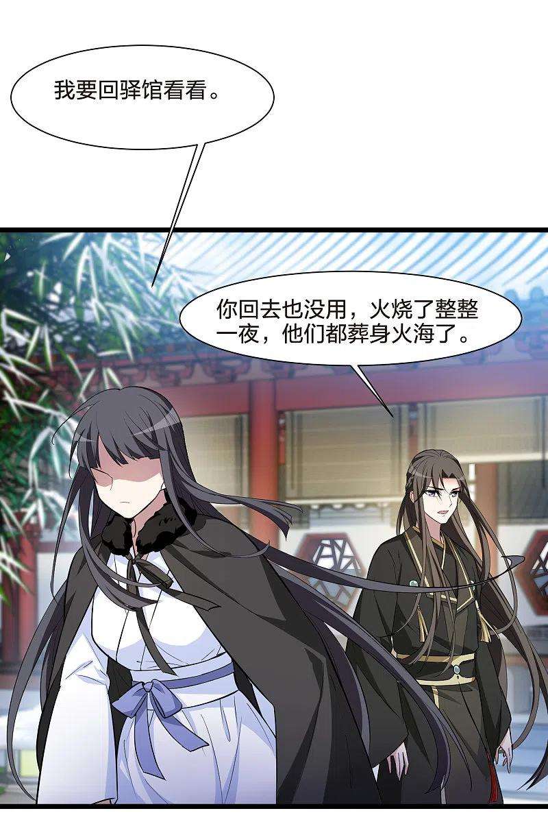 凤逆天下498话 错杀三千4