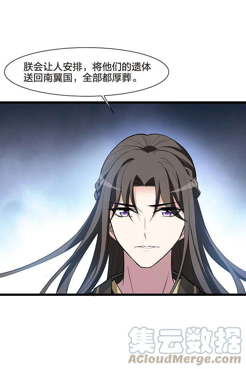 凤逆天下498话 错杀三千4