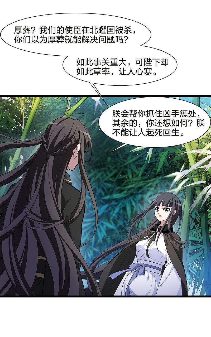 凤逆天下498话 错杀三千4