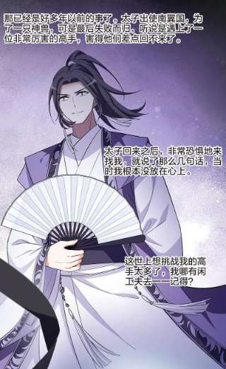 凤逆天下500话 绝不相信21