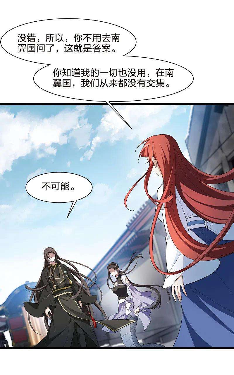 凤逆天下501话 绝不相信22