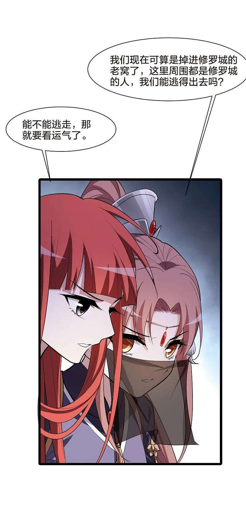 凤逆天下501话 绝不相信22