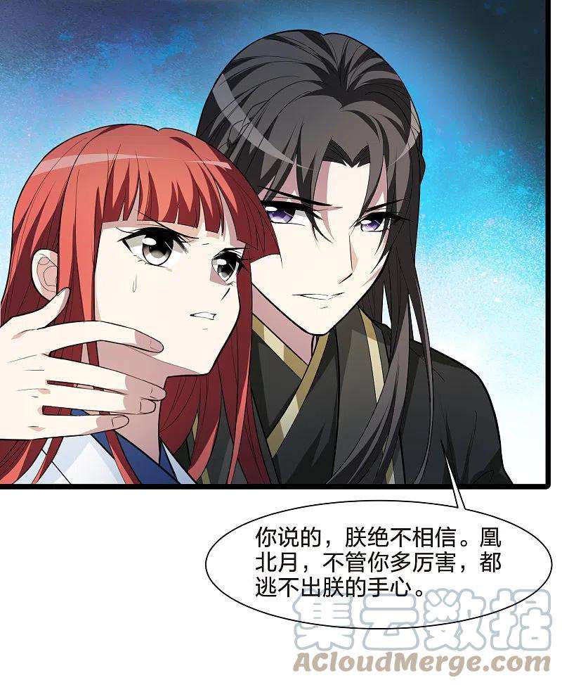 凤逆天下502话 绝不相信31