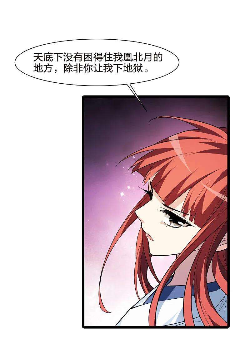 凤逆天下502话 绝不相信31
