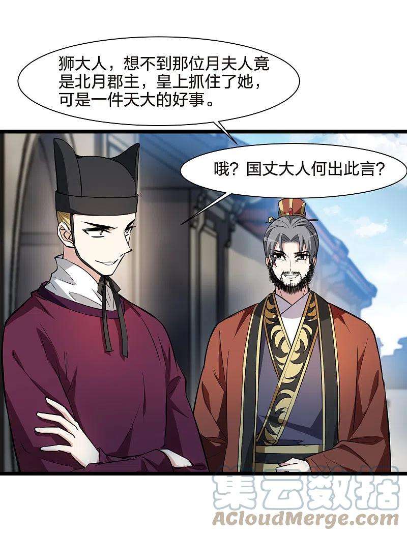 凤逆天下502话 绝不相信31