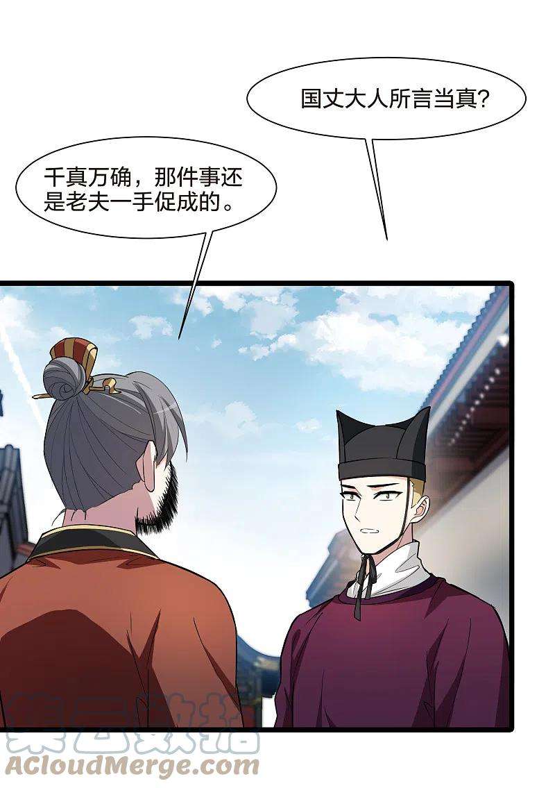 凤逆天下502话 绝不相信31