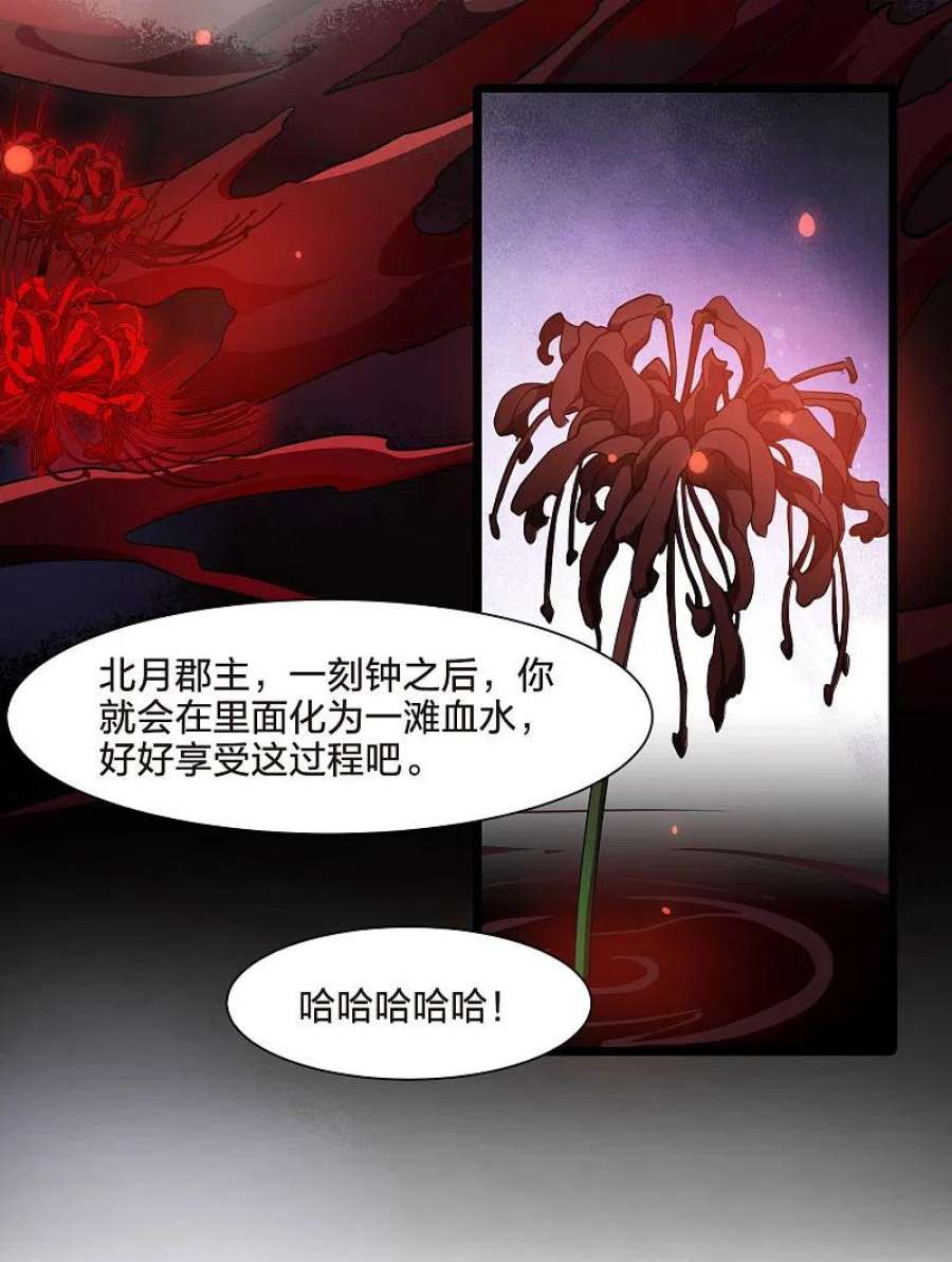 凤逆天下505话 深夜追杀12