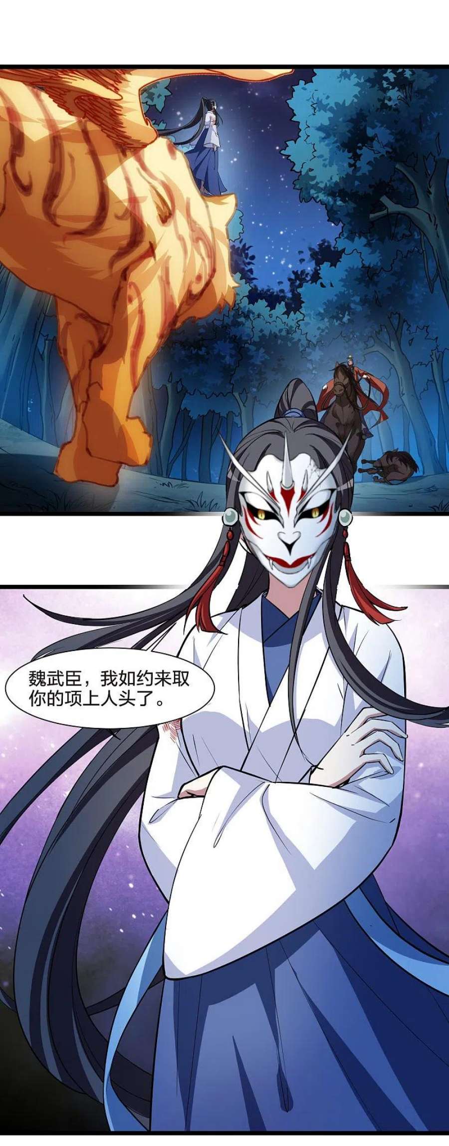 凤逆天下506话 深夜追杀21