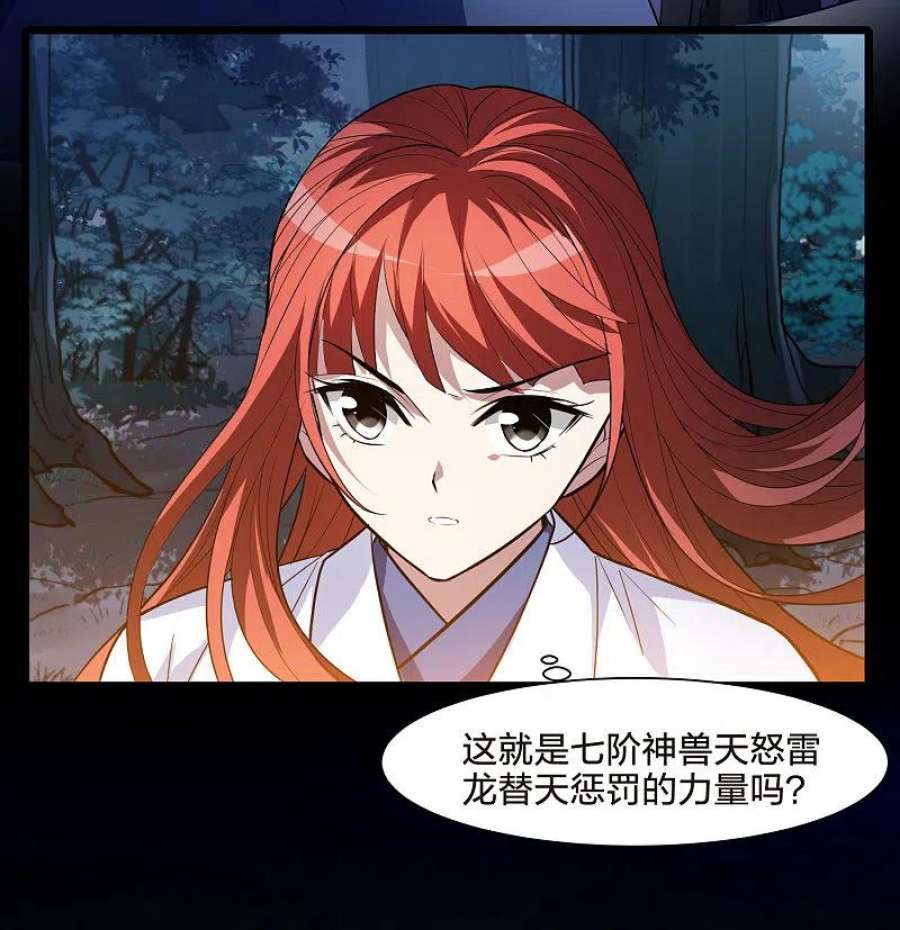 凤逆天下507话 深夜追杀22