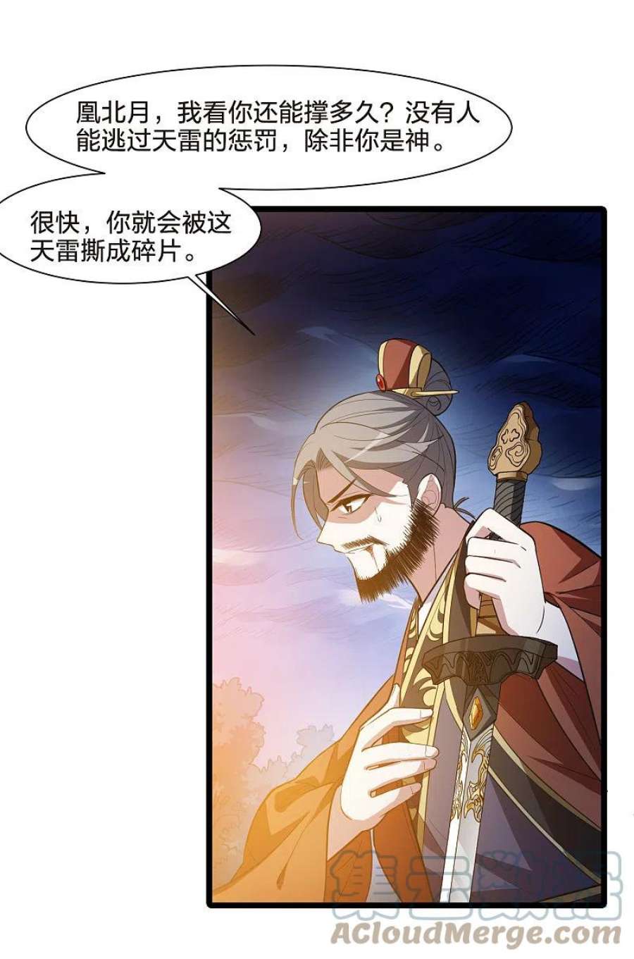 凤逆天下507话 深夜追杀22