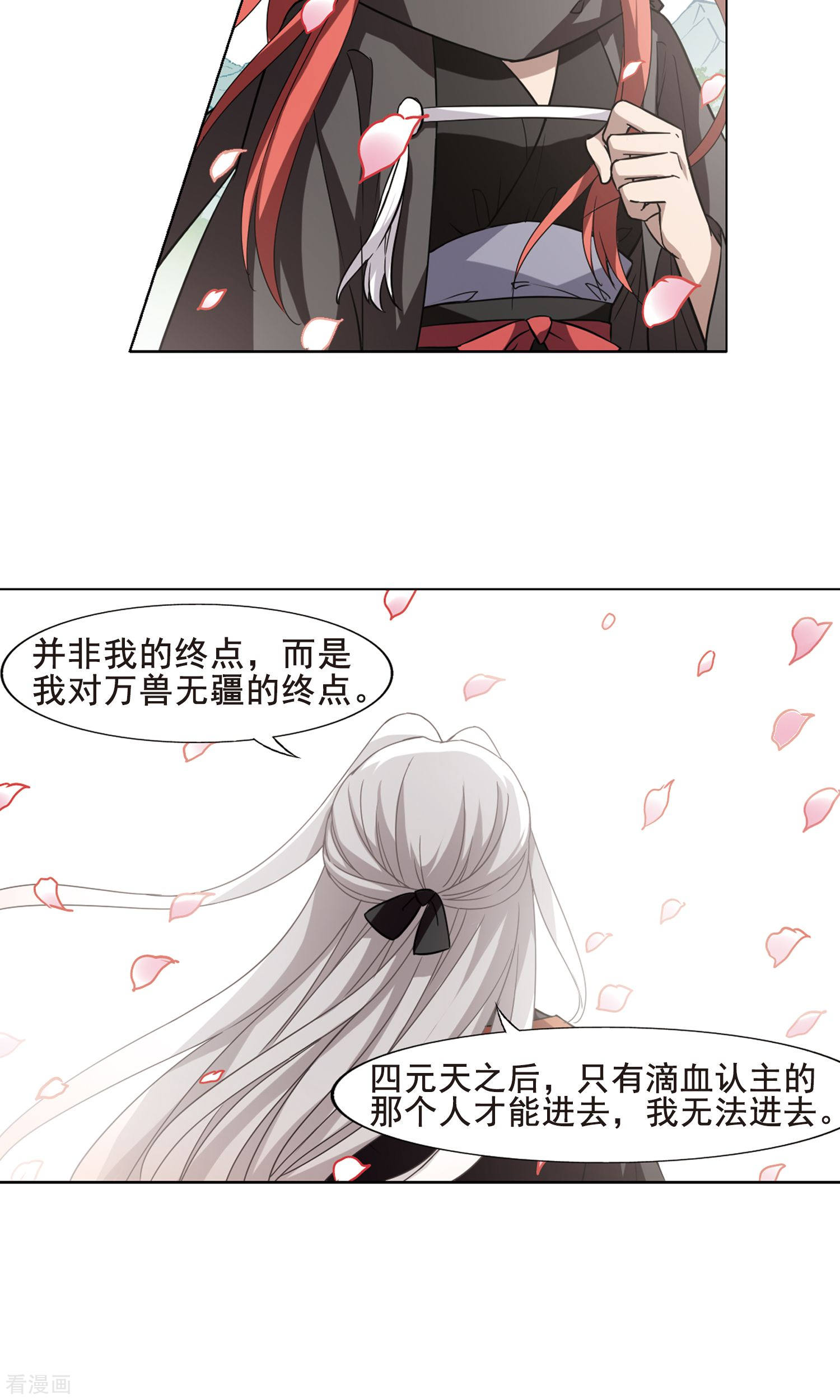 凤逆天下第295话 五年之后3(1)