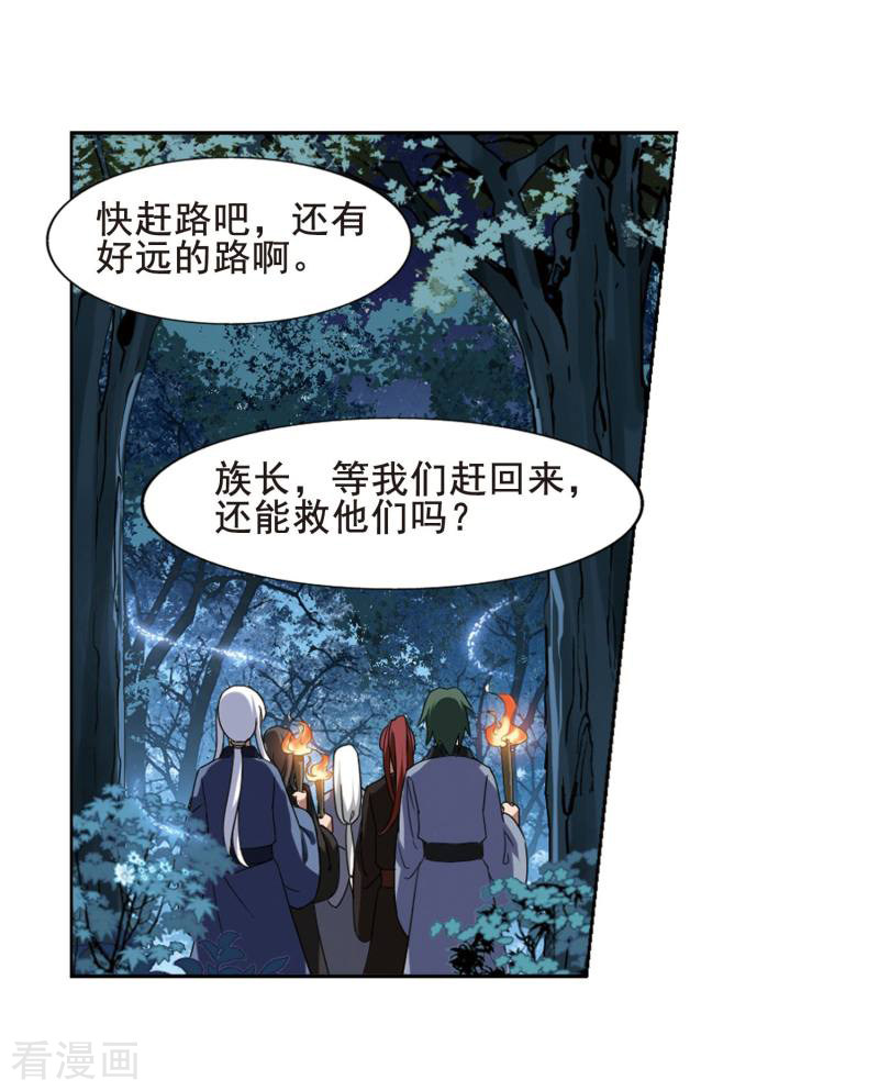 凤逆天下第301话 遮夜之王1(2)