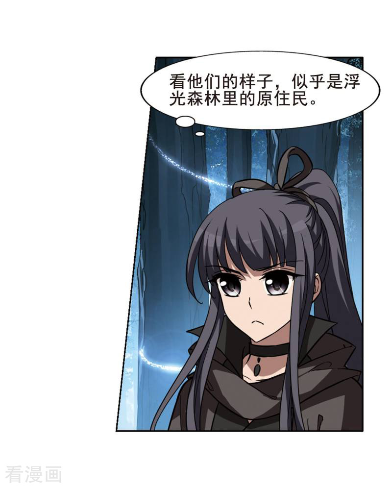 凤逆天下第301话 遮夜之王1(2)