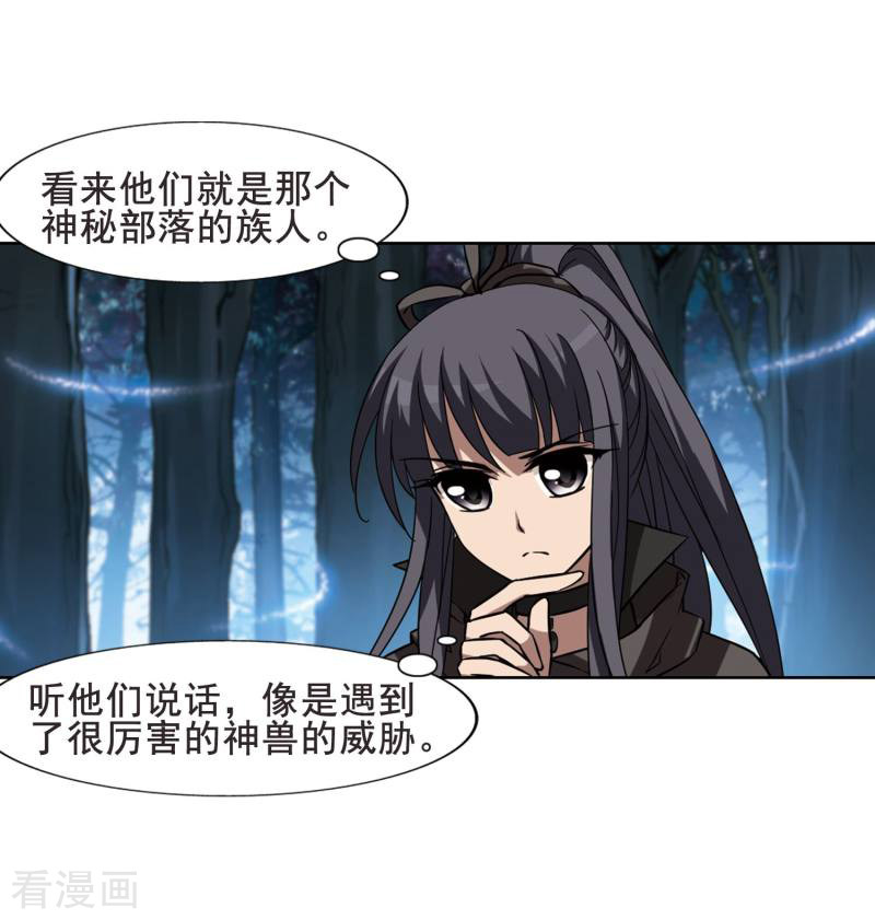 凤逆天下第301话 遮夜之王1(2)