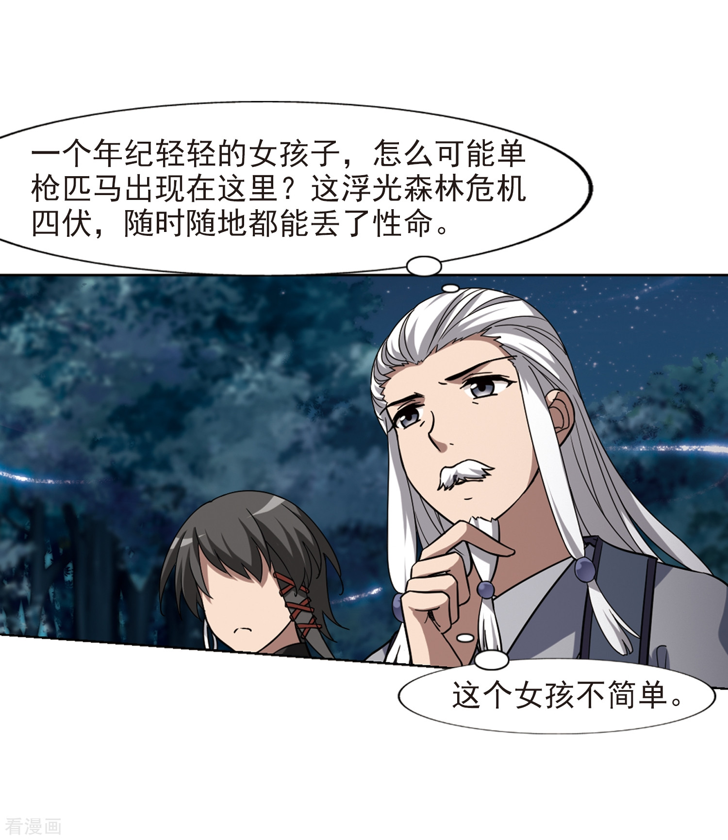 凤逆天下第302话 遮夜之王2(1)