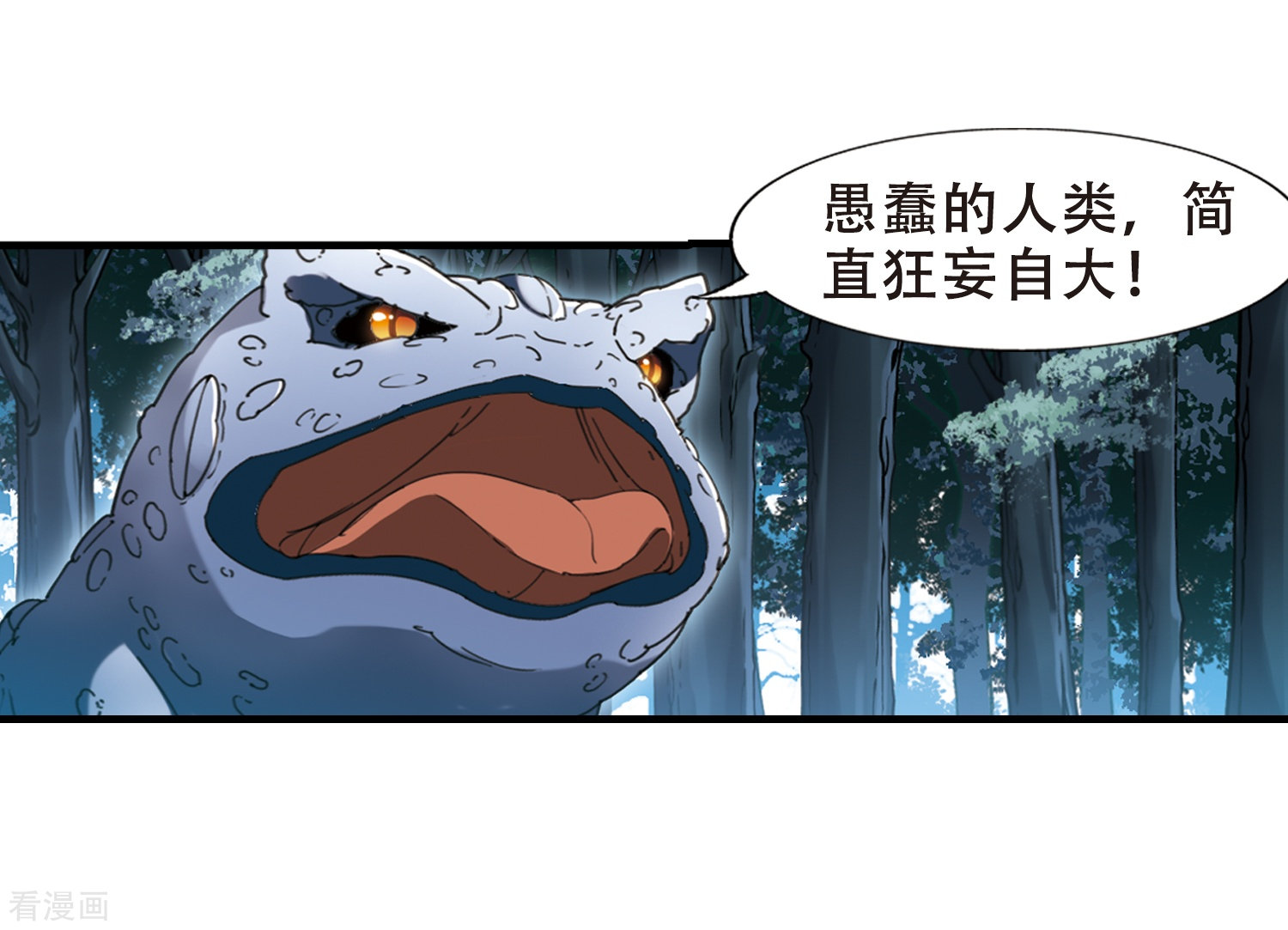 凤逆天下第313话 遮夜之王7(2)