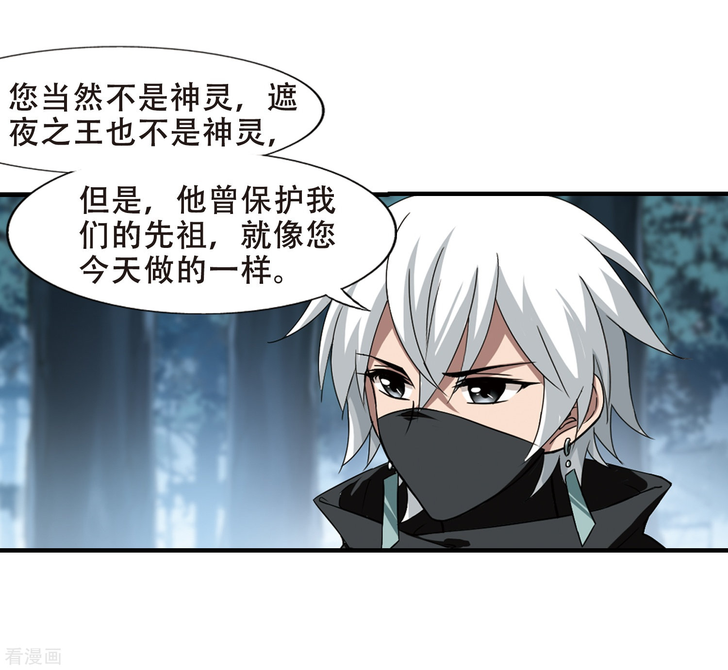 凤逆天下第318话 遮夜之王10(1)