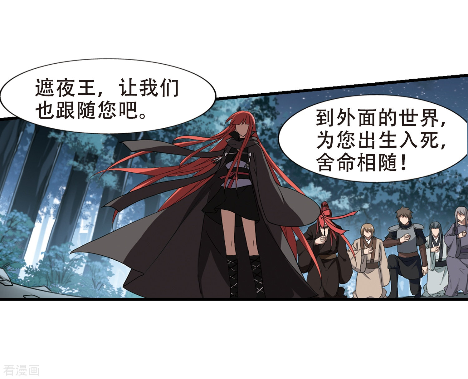 凤逆天下第319话 遮夜之王10(2)