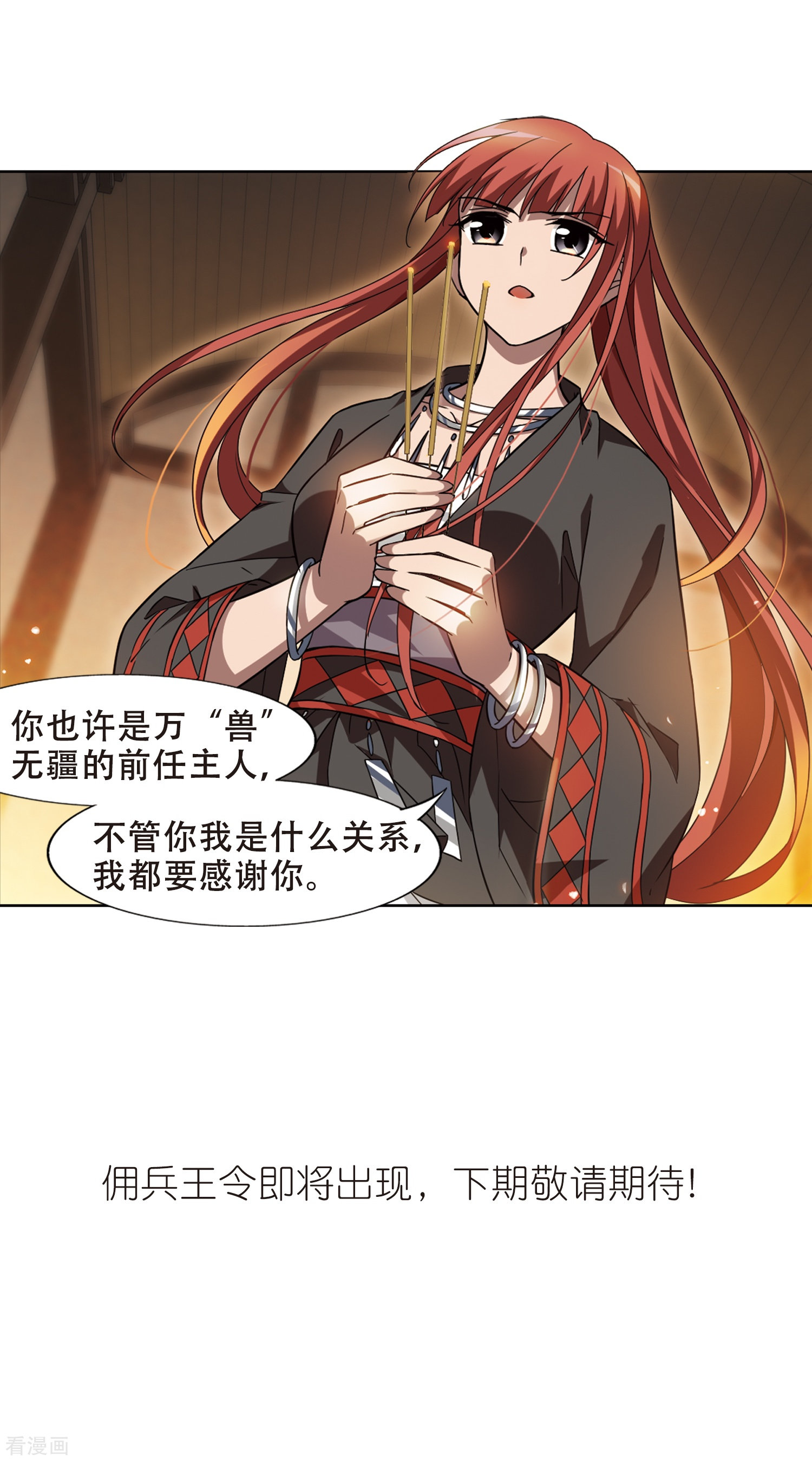 凤逆天下第325话 佣兵王令2(2)