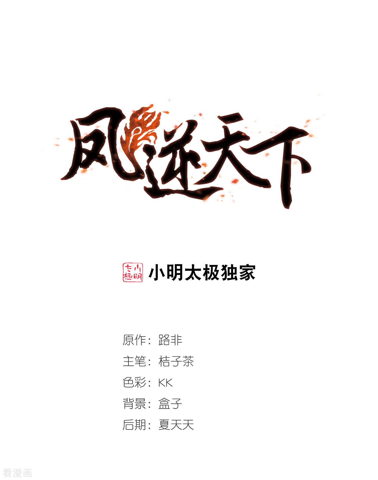 凤逆天下第327话 佣兵王令3(2)